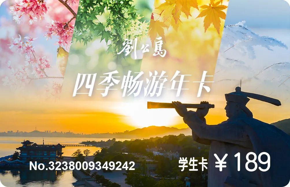 假期余额不足，到威海刘公岛“充值”快乐