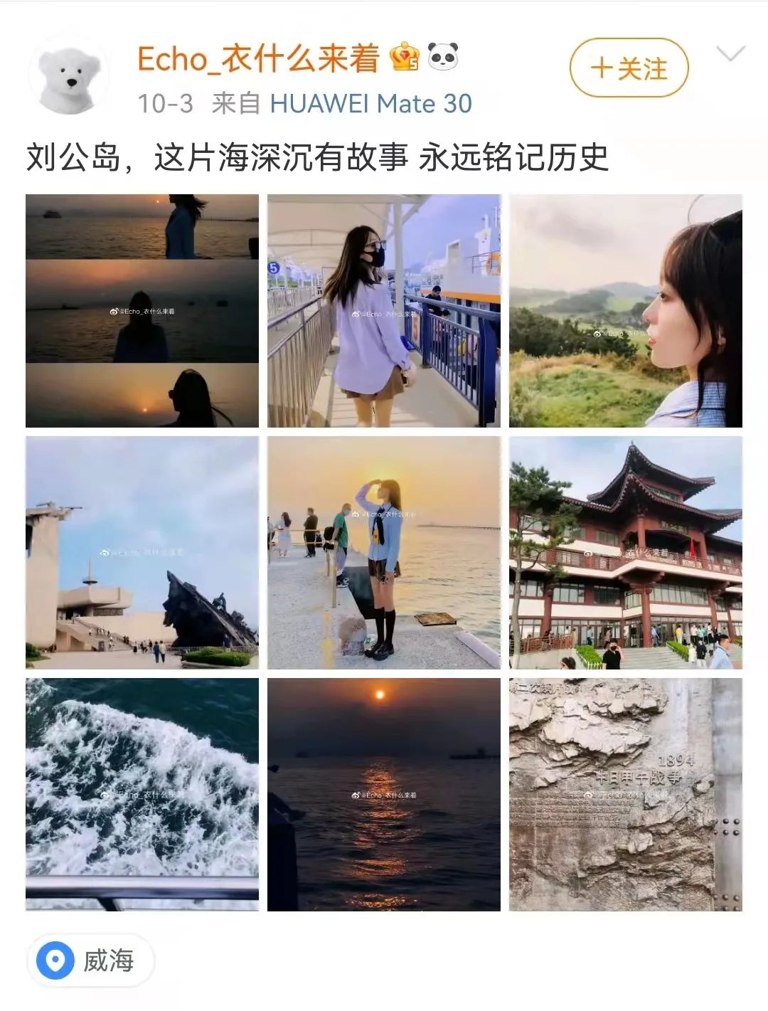 威海刘公岛上榜“2021国庆假期山东省TOP10热门景区”