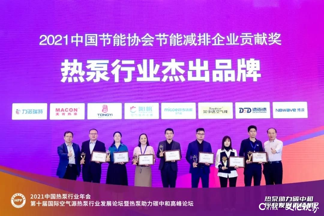 力诺瑞特荣膺“中国热泵行业杰出品牌”等三项大奖