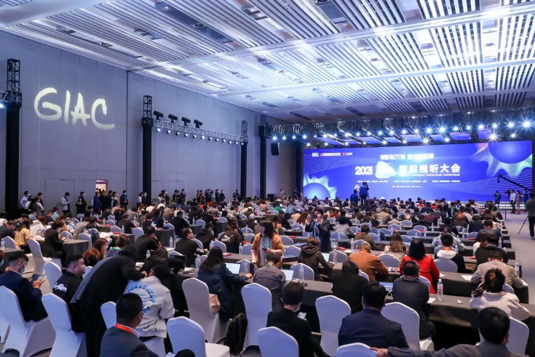 2021（GIAC）智能视听大会开幕，青岛正成为“数字新格局”下的开放平台
