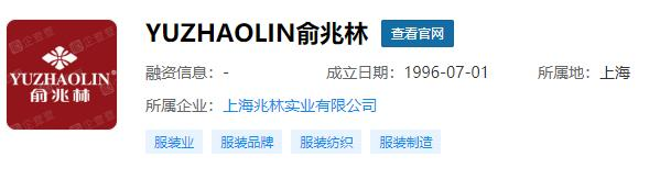 因虚假宣传，俞兆林被罚30万元