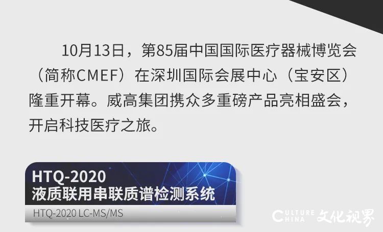 威高携重磅产品亮相第85届CMEF，开启科技医疗之旅