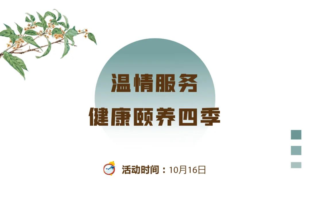 济南杨柳春风用行动感恩长者业主，在重阳打造“红叶行动”品牌服务活动