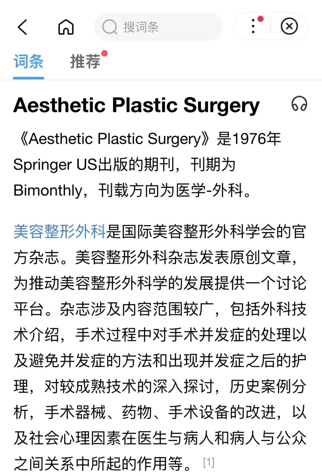 莎蔓莉莎旗下，美吉拉眼整形特聘外科院长刘志刚“双眼皮成形术”论文上刊《美容整形外科》杂志