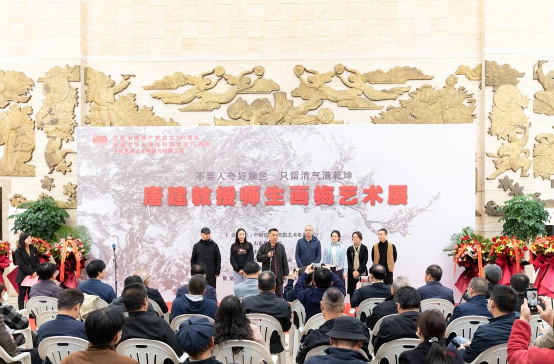 寻梅、访梅、护梅、画梅，中国艺术研究院唐建教授师生画梅艺术展在山东开幕