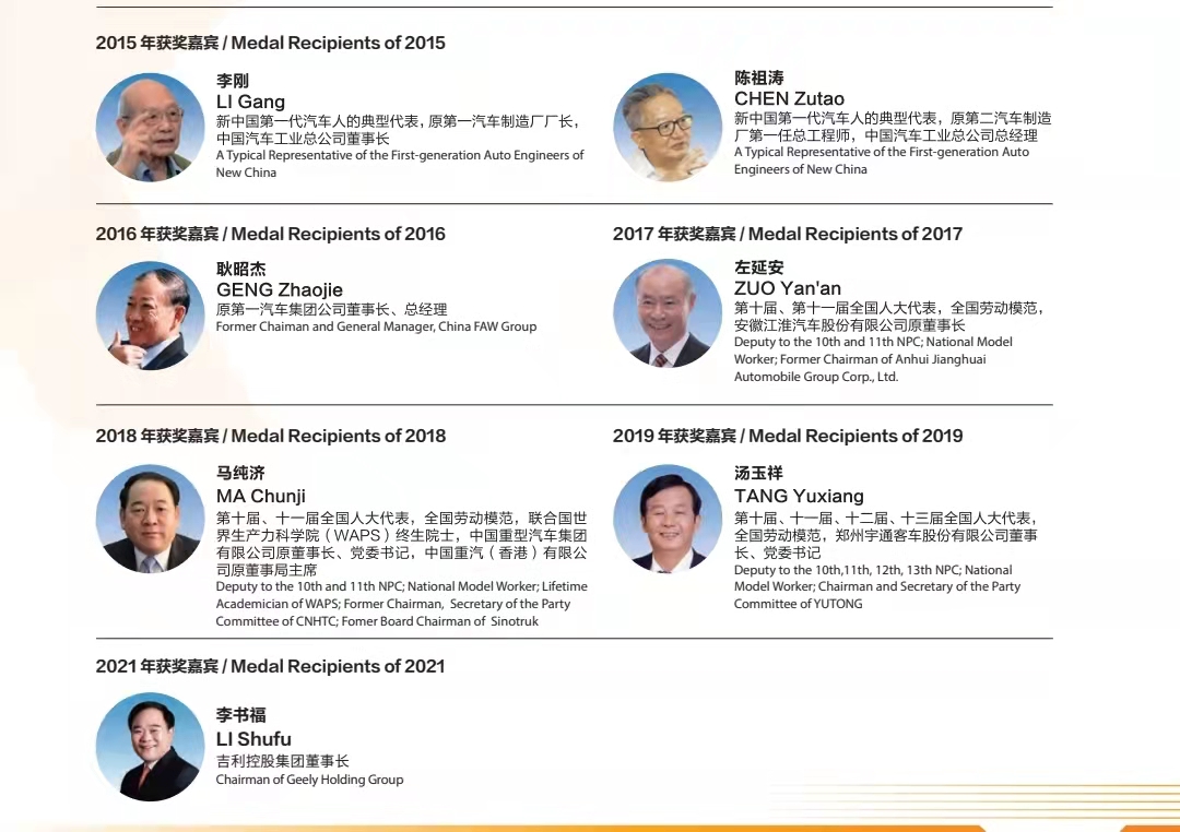 李书福摘得2021年汽车工业饶斌奖