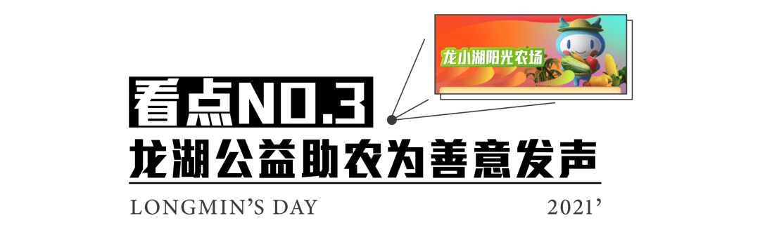 今日19：30，济南龙湖“龙民节”最下饭直播开播