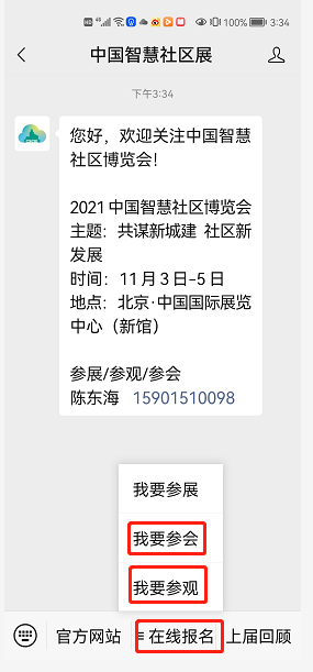11月3日，海纳云将携最新样板案例亮相“第二届中国智博会”