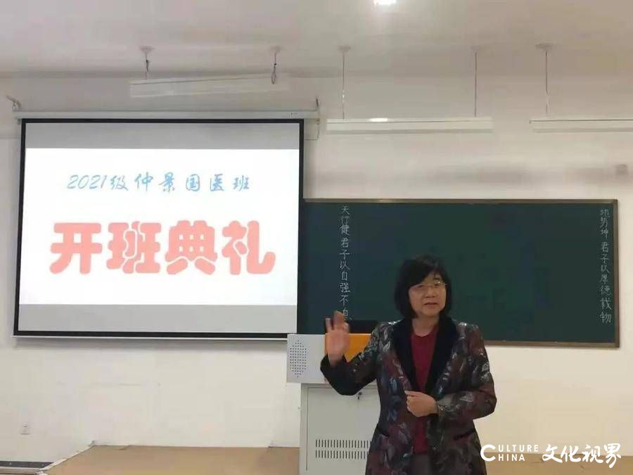 山东力明学院中西医结合学院2021级仲景国医班开班