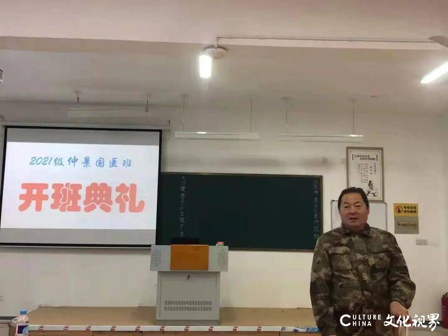 山东力明学院中西医结合学院2021级仲景国医班开班