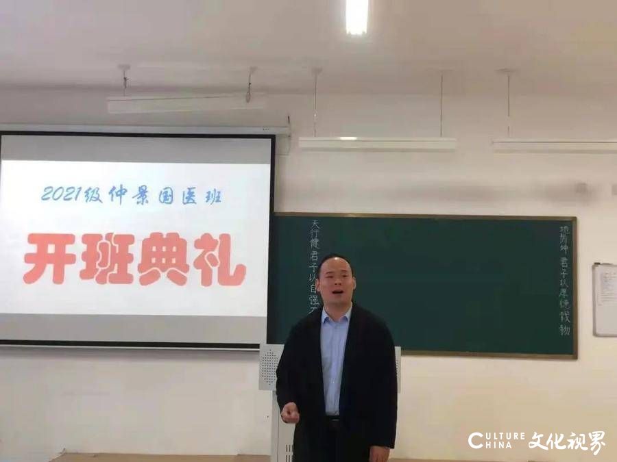 山东力明学院中西医结合学院2021级仲景国医班开班