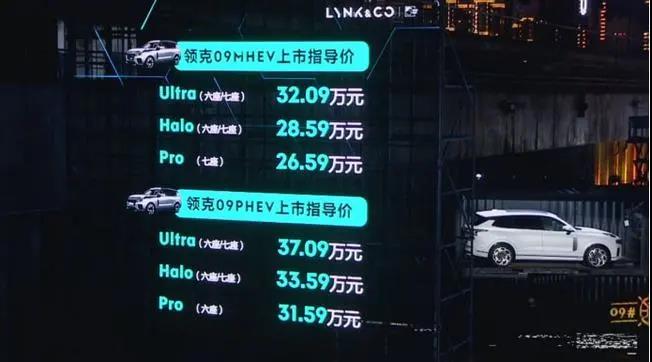 领克09正式上市，售价26.59-37.09万元