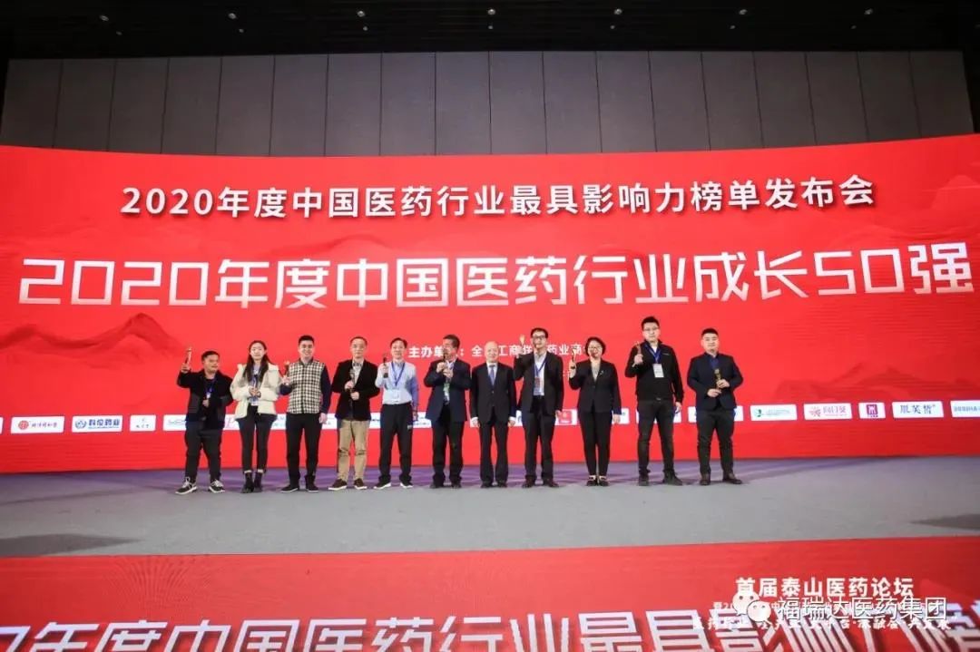 鲁商发展旗下福瑞达荣获2020年度“中国医药制造业百强”和“中国医药行业成长50强”