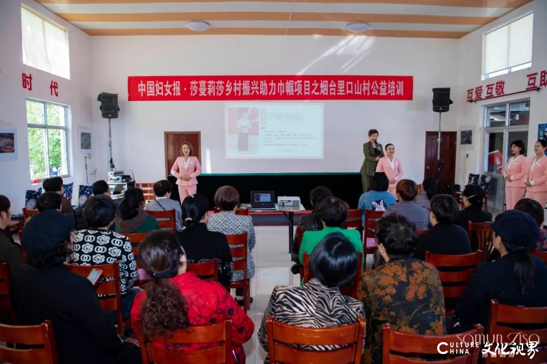让农家女变美！“中国妇女报·莎蔓莉莎乡村振兴助力巾帼”项目走进烟台牟平里口山村