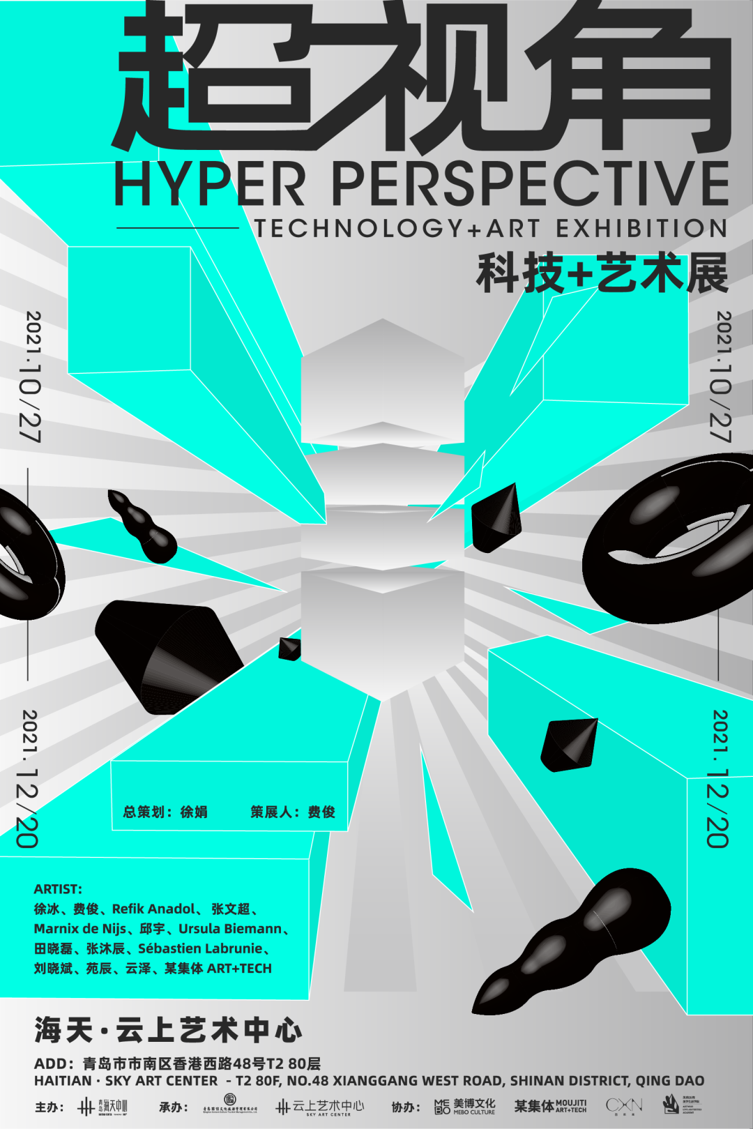 “超视角：科技＋艺术展”10月27日于青岛开展，为岛城献上多元艺术盛宴