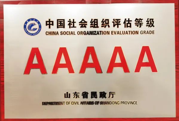 山东省社会组织评估等级结果公布，山东外事职业大学获评5A级社会组织