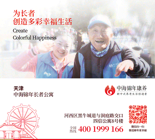 共享颐养时光，中海·锦年创造多彩幸福养老生活
