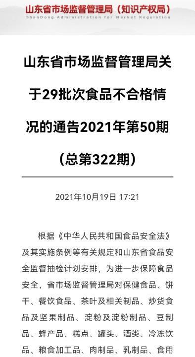 山东再通报29批次不合格食品，济南经十路大润发又上黑榜