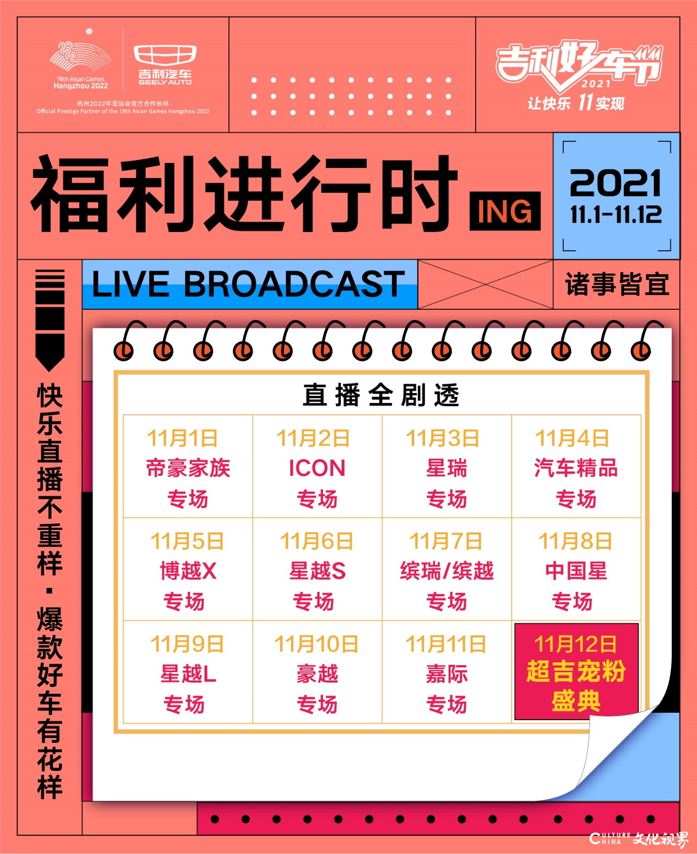 “吉利好车节”超前开启，10月25日起豪礼大派送