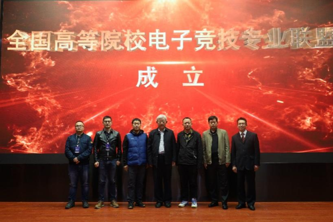 “中国高校电子竞技专业建设研讨会”在济南举办，首届“高校杯”电竞比赛启动