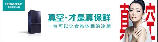 海信真空冰箱560再获“健康家电产品”称号