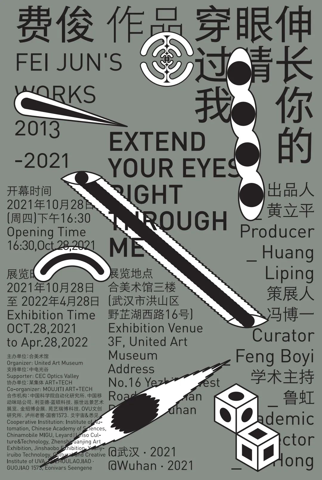 “伸长你的眼睛穿过我——费俊作品(2013—2021)”展览今日在武汉正式开展
