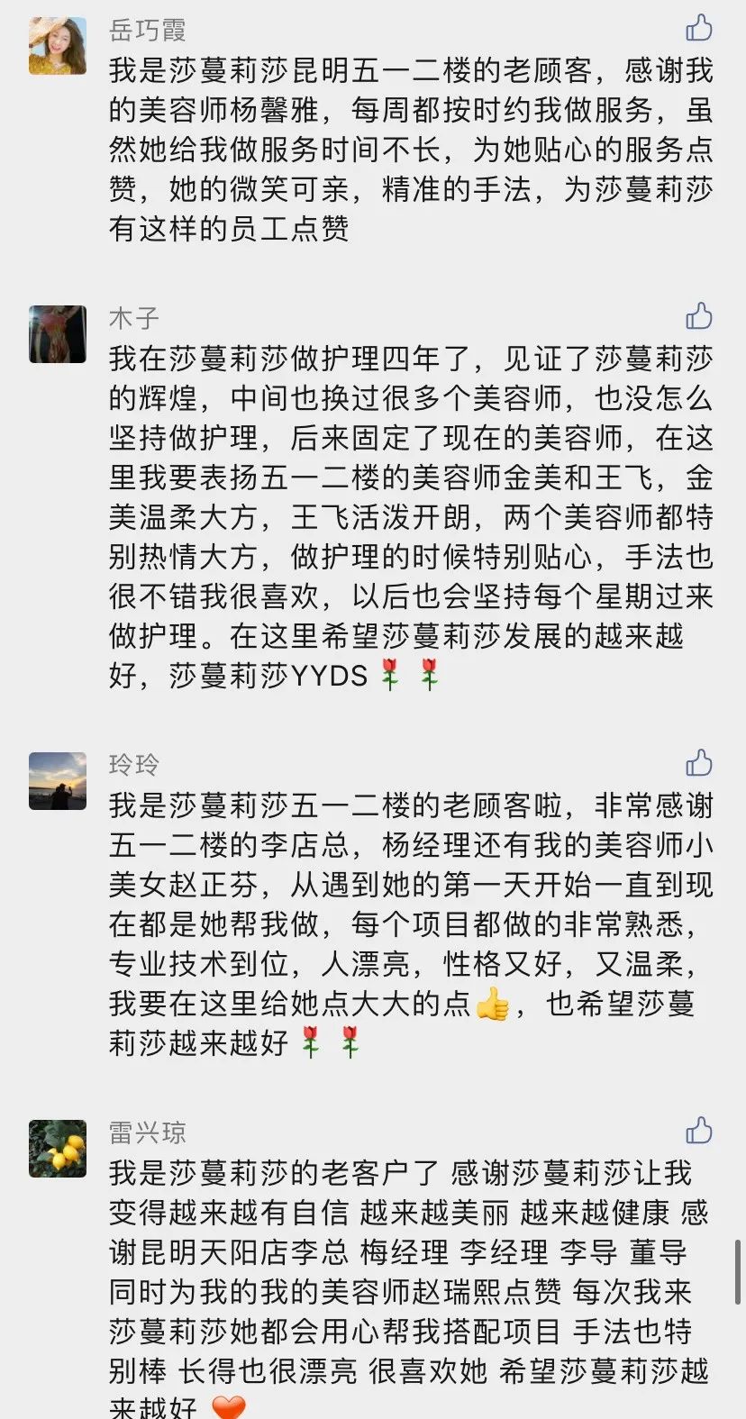 用匠心守望初心，以专业铸就事业——莎蔓莉莎美容师屡获顾客“点名”表扬