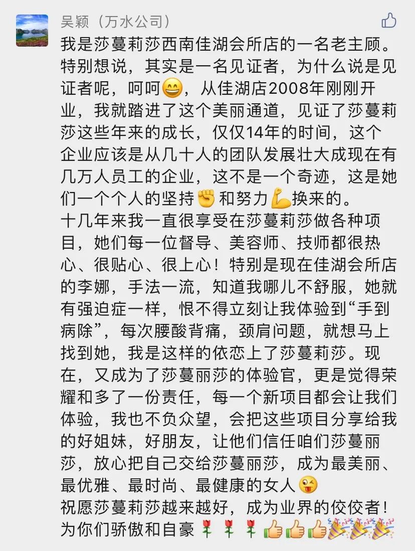 用匠心守望初心，以专业铸就事业——莎蔓莉莎美容师屡获顾客“点名”表扬