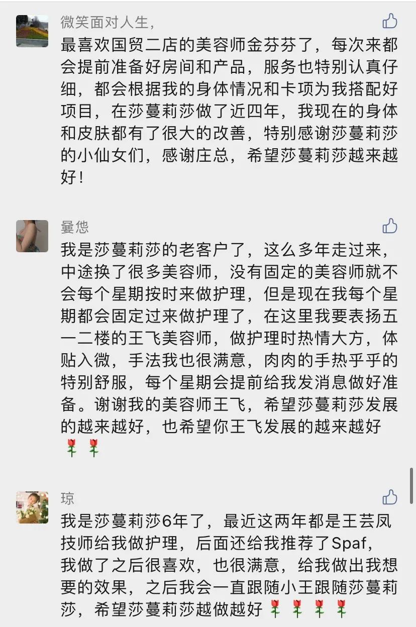 用匠心守望初心，以专业铸就事业——莎蔓莉莎美容师屡获顾客“点名”表扬