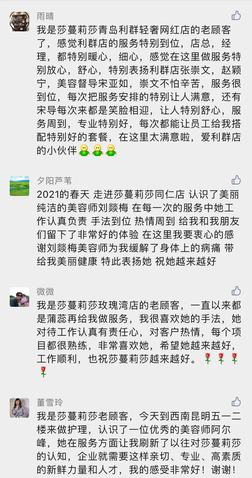 用匠心守望初心，以专业铸就事业——莎蔓莉莎美容师屡获顾客“点名”表扬