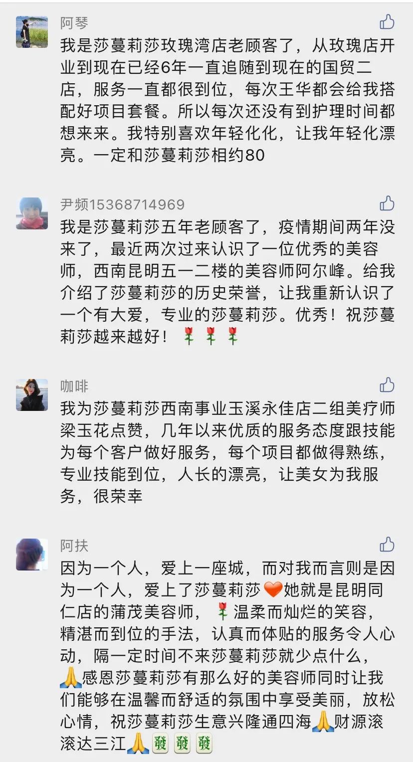 用匠心守望初心，以专业铸就事业——莎蔓莉莎美容师屡获顾客“点名”表扬