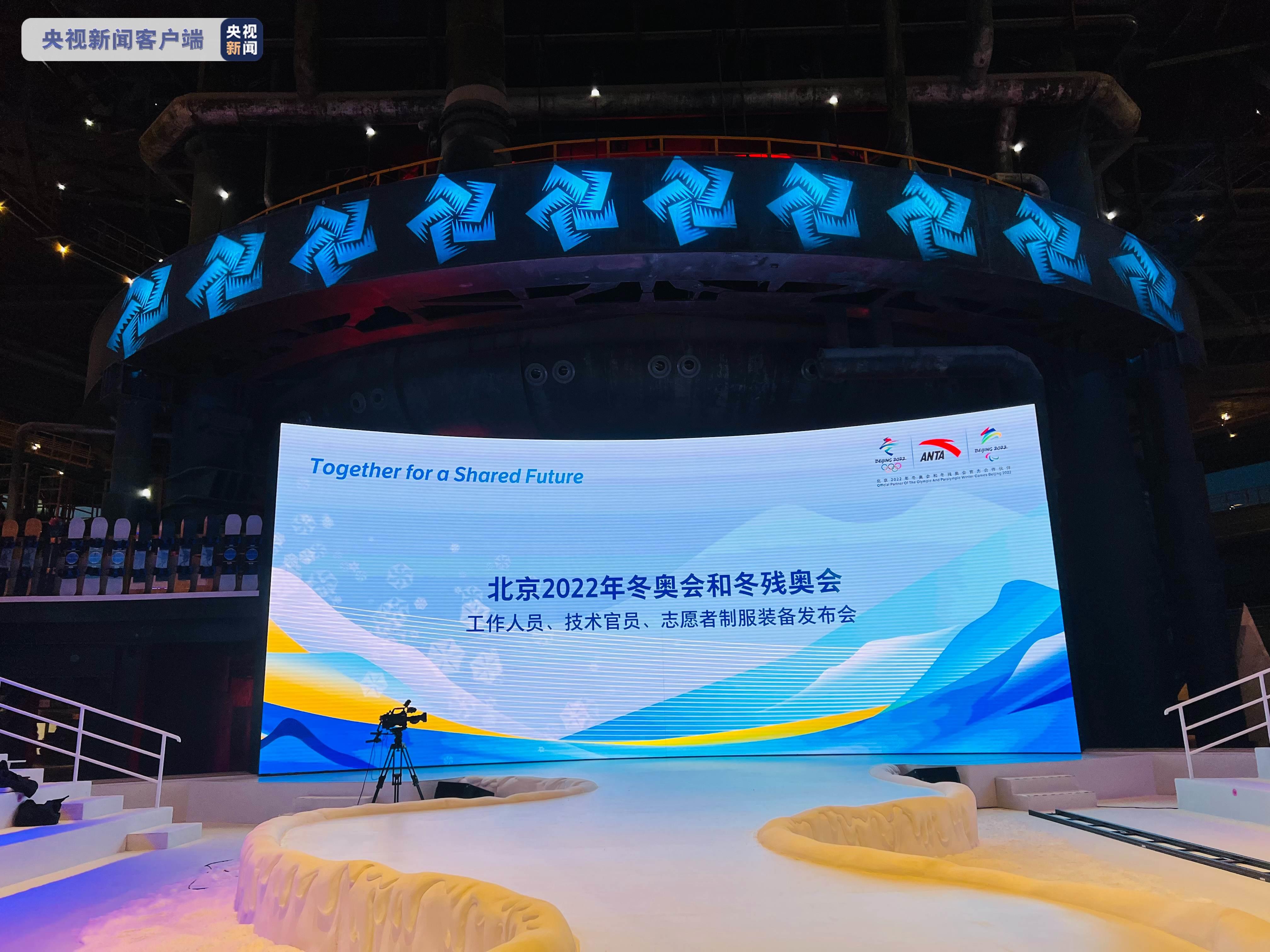 水墨轻岚，科技创新——北京冬奥会和冬残奥会制服装备炫彩亮相