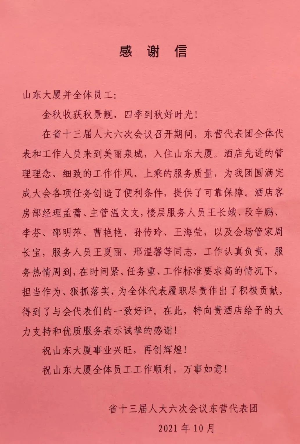 山东大厦圆满完成山东省十三届人大六次会议接待任务，赢得宾客高频点赞