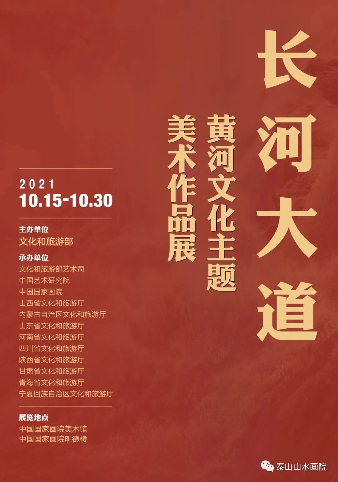 著名画家贾荣志携新作《万流归宗》应邀参展“长河大道——黄河文化主题美术作品展”