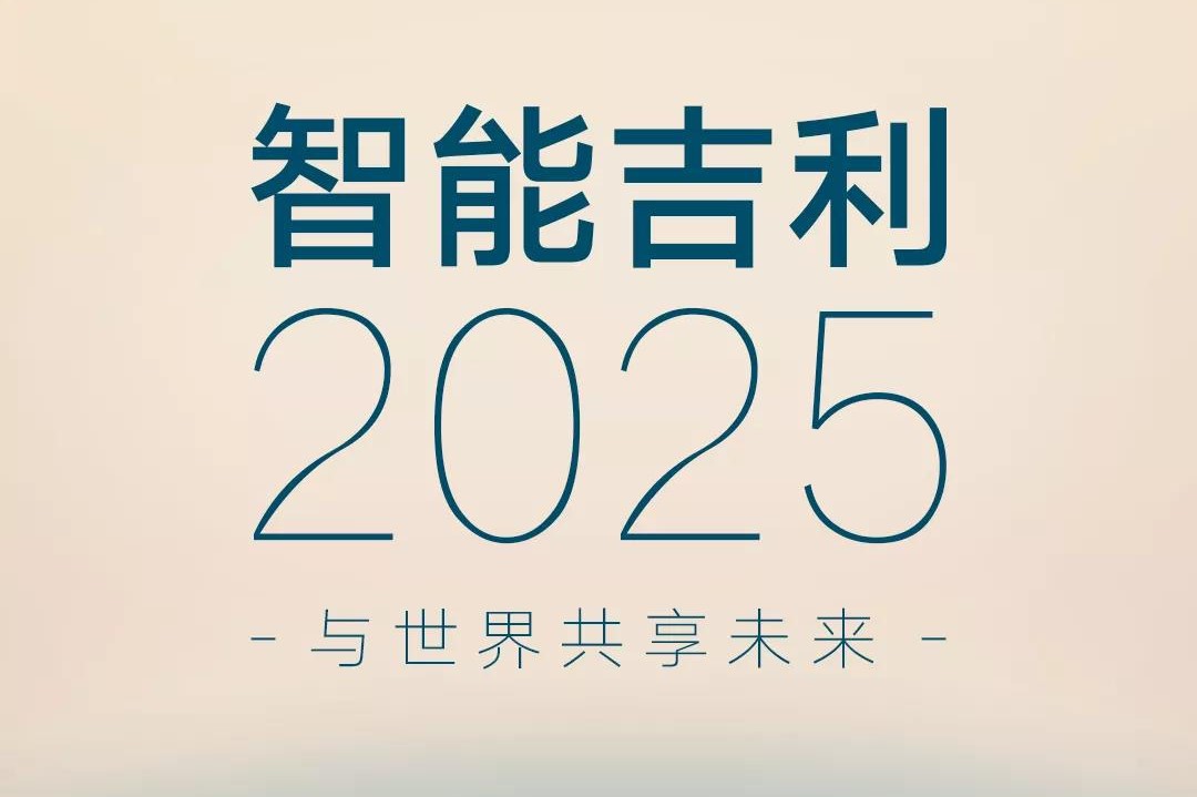 吉利龙湾技术荟暨全球动力科技品牌发布直播今晚18:25开播