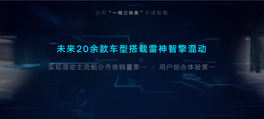 吉利汽车集团CEO淦家阅发布“智能吉利2025”战略和“九大龙湾行动”