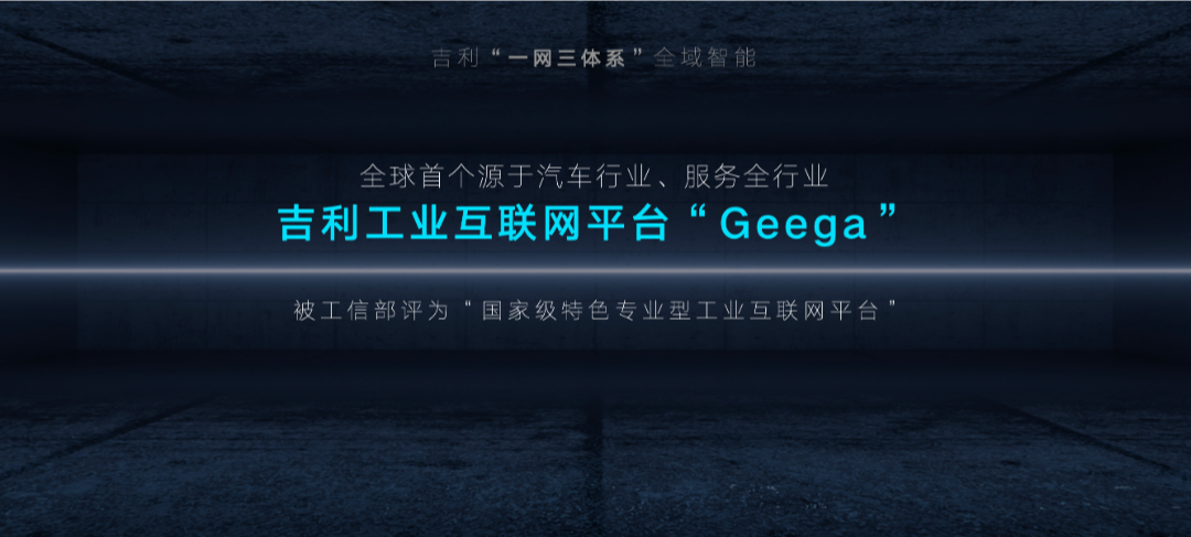 吉利汽车集团CEO淦家阅发布“智能吉利2025”战略和“九大龙湾行动”