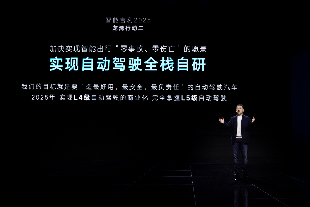 吉利汽车集团CEO淦家阅发布“智能吉利2025”战略和“九大龙湾行动”