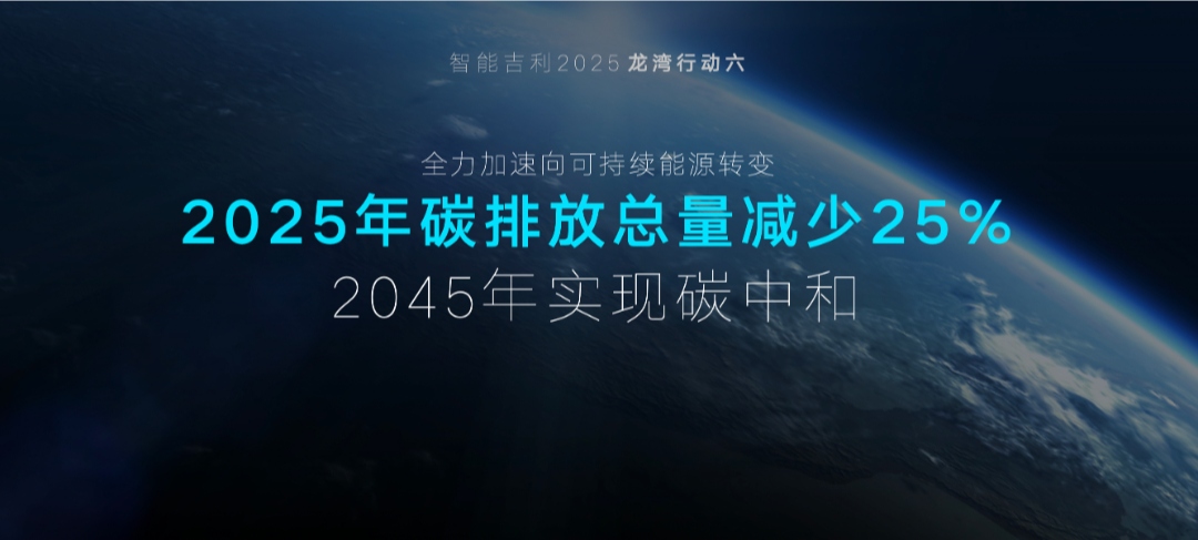 吉利汽车集团CEO淦家阅发布“智能吉利2025”战略和“九大龙湾行动”