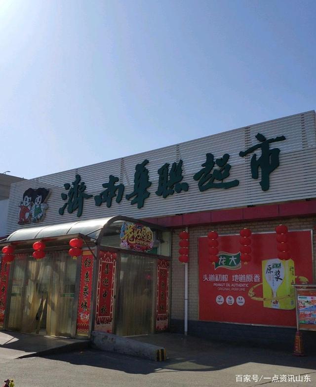 济南华联超市成被执行人，标的20余万元