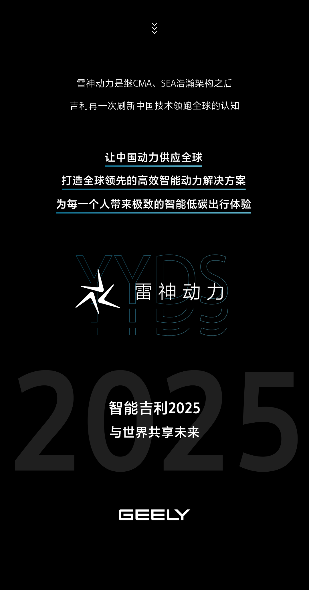 吉利全球动力科技品牌“雷神动力”正式发布，开启混动科技新时代