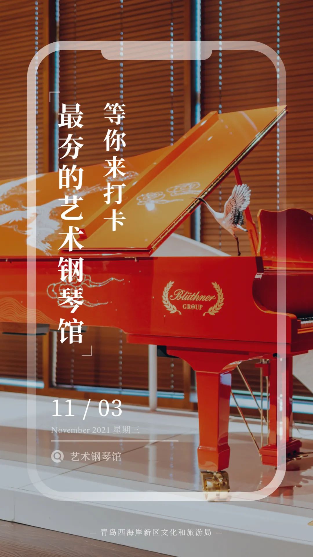在青岛西海岸，全球首家钢琴艺术馆备好了丰盛的“文化大餐”