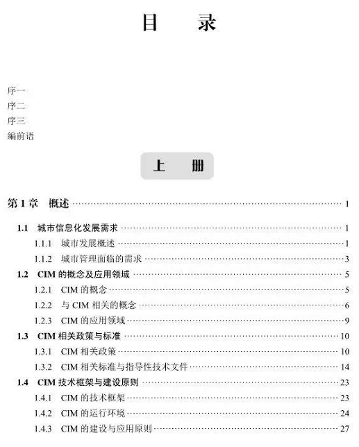 院士领衔   海纳云参编，《CIM应用与发展》报告11月9日将出版发行