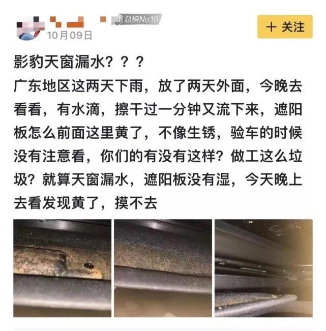 影豹新车天窗出现疑似锈蚀痕迹，广汽传祺：是胶不是锈