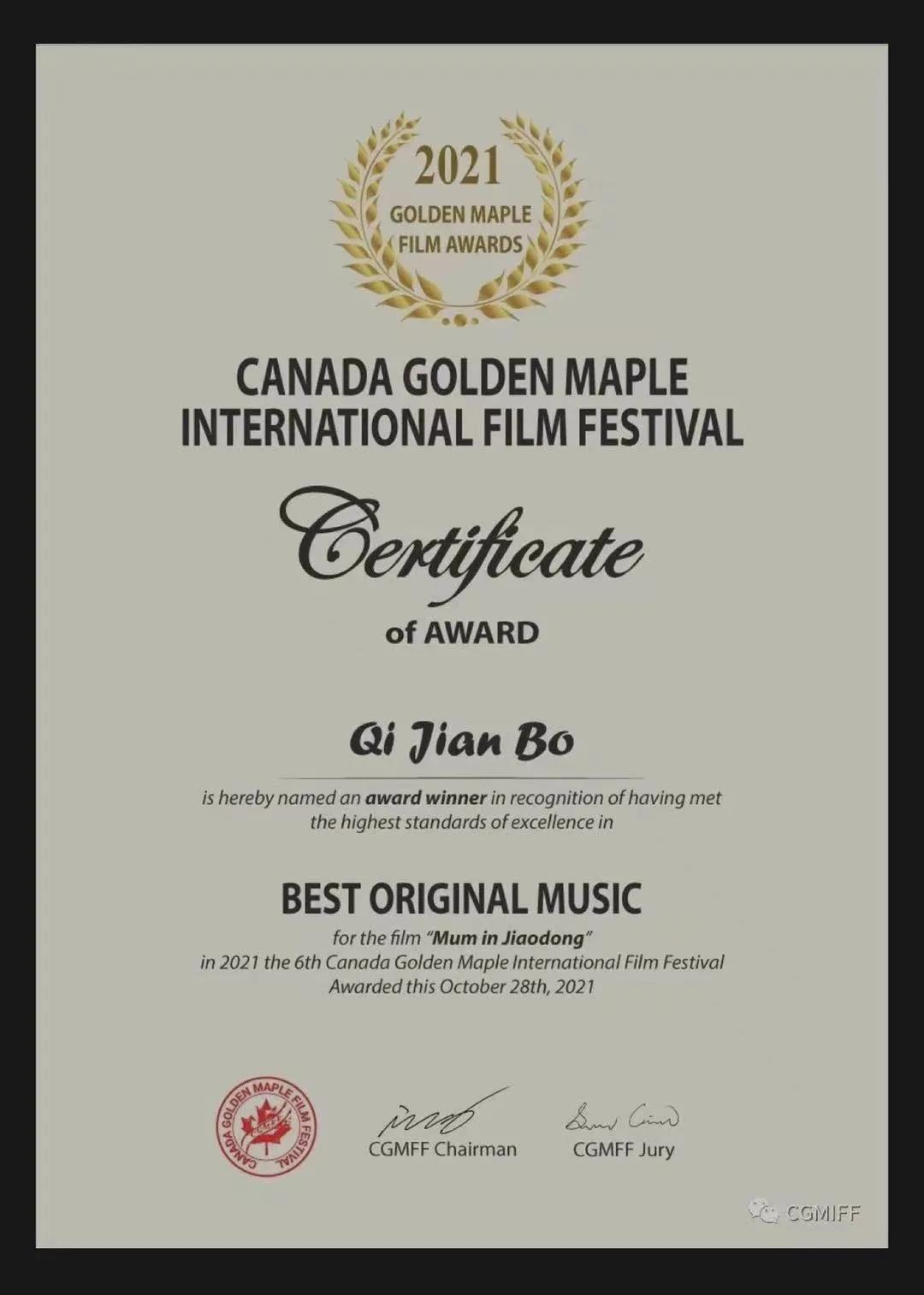 电影《胶东乳娘》获最佳影片、最佳原创音乐两项国际大奖