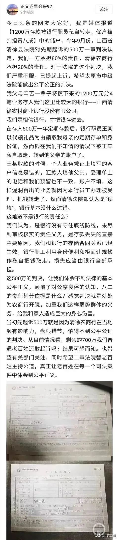 “1200万被清徐农商银行职员转走 储户担责八成”引热议，律师：银行有重大监管漏洞