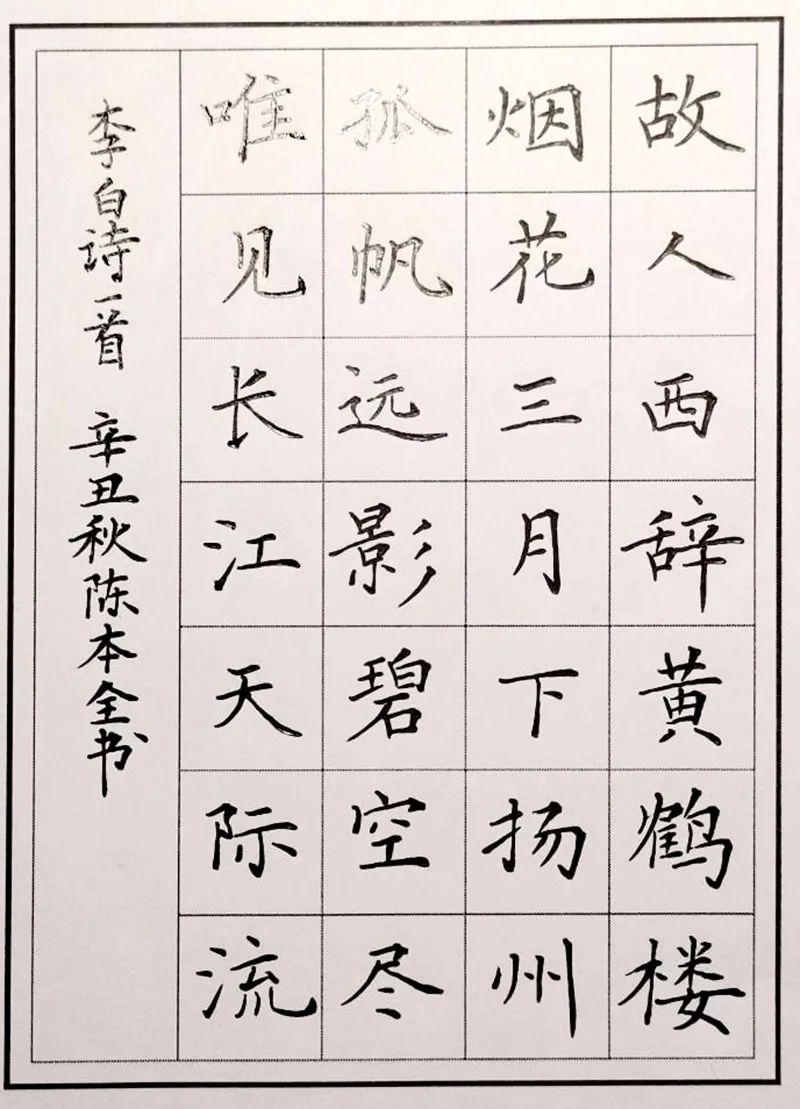 山师附小组织教师硬笔书法培训，规范书写汉字 彰显汉字之美