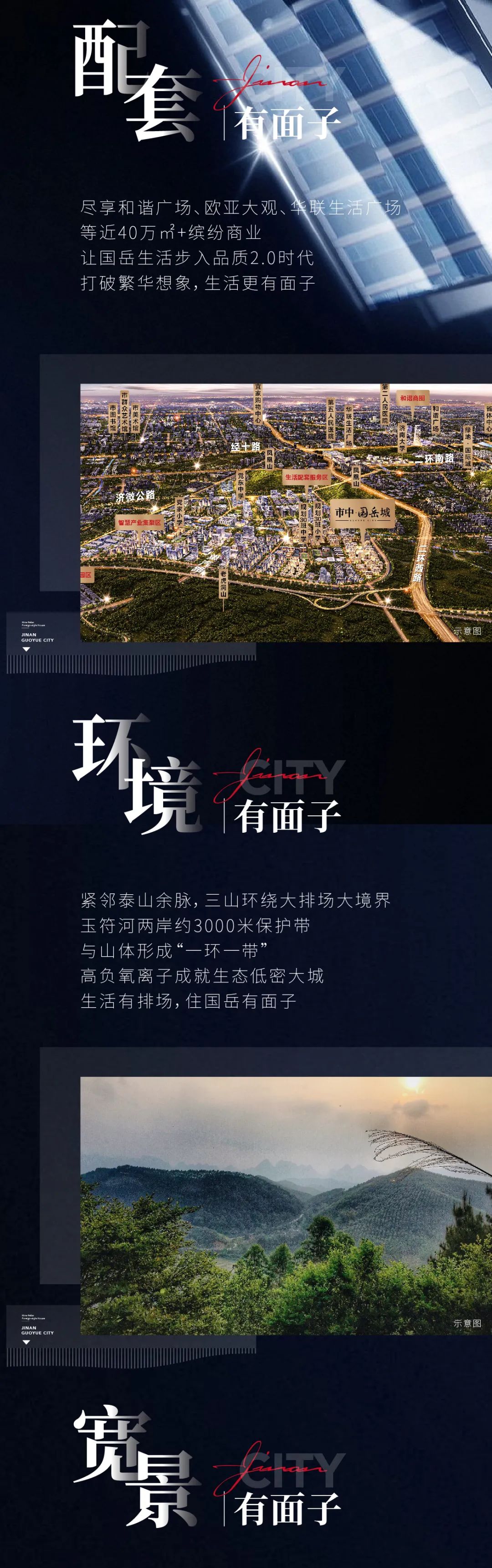 市中·国岳城占位济南西兴战略要地，筑极生态、繁华、园林一应俱全的大城时代人居