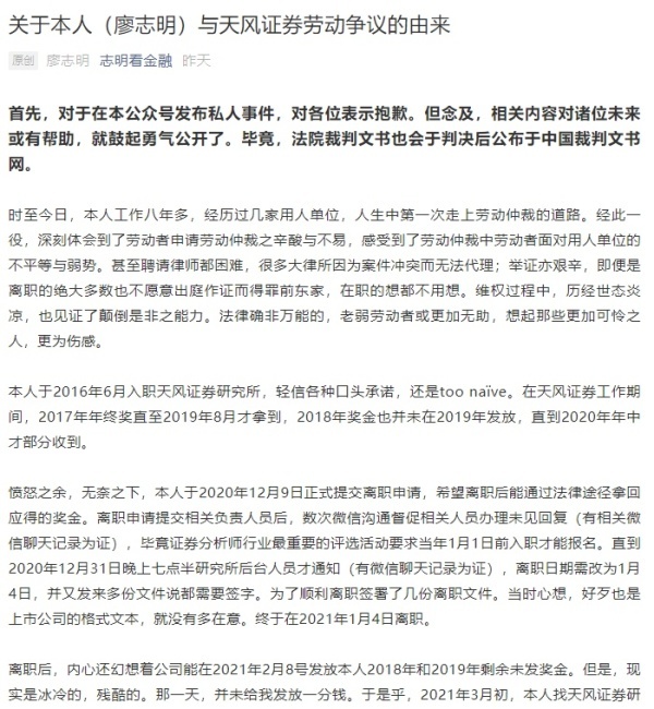 天风证券前分析师讨要欠发奖金200多万元，仲裁员：离职时已签承诺书，驳回请求