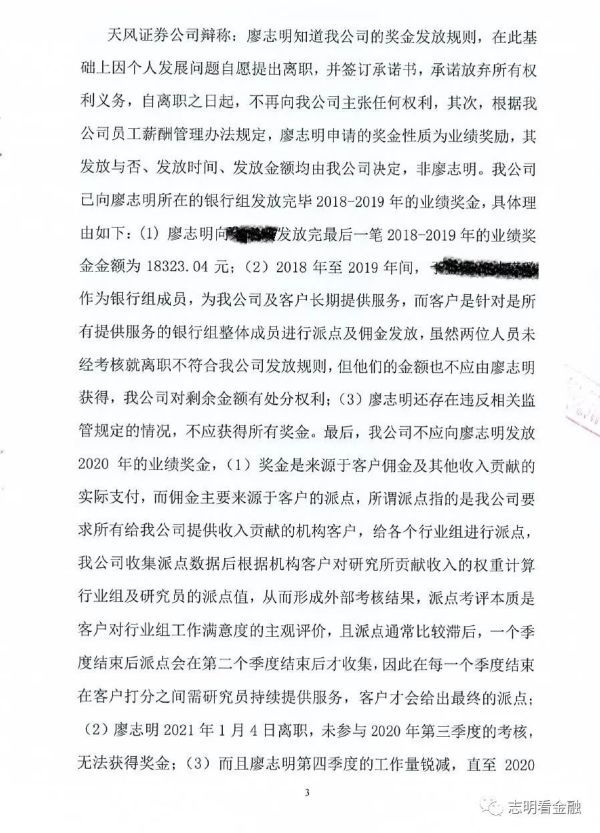 天风证券前分析师讨要欠发奖金200多万元，仲裁员：离职时已签承诺书，驳回请求